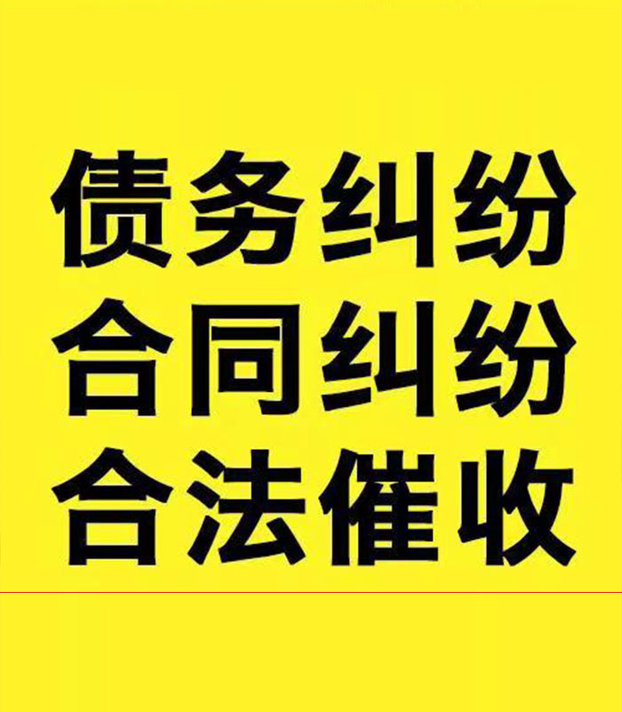 涪城专业要账公司